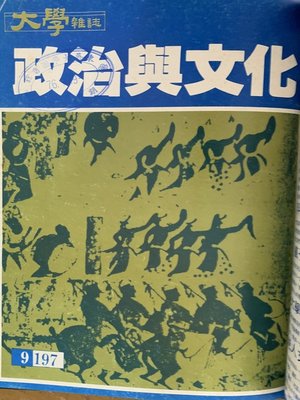 cover image of 第197 期 (民國75 年9月)